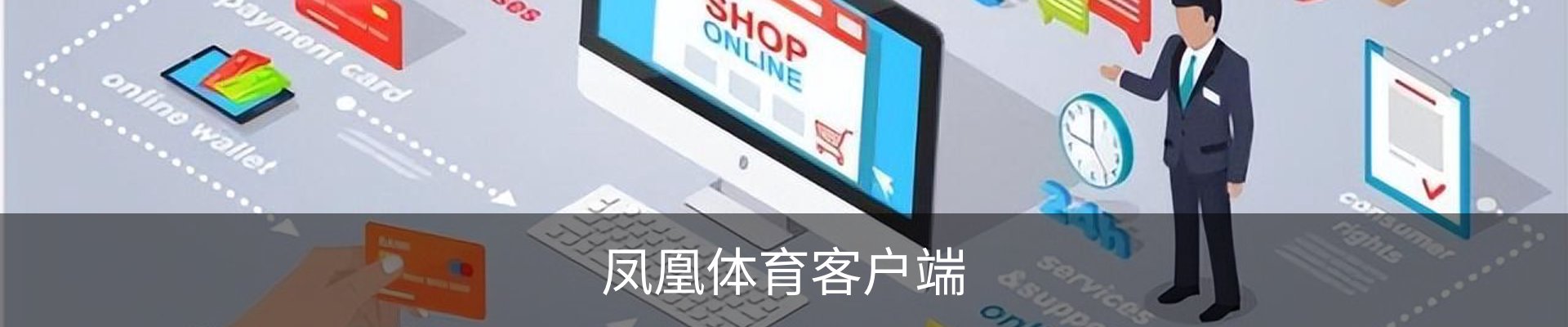 联络凤凰体育